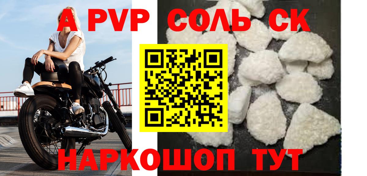Светлоград  A-PVP Соль  Вход с VPN  купить   Alpha-PVP СК  A PVP VHQ  Alpha-PVP 