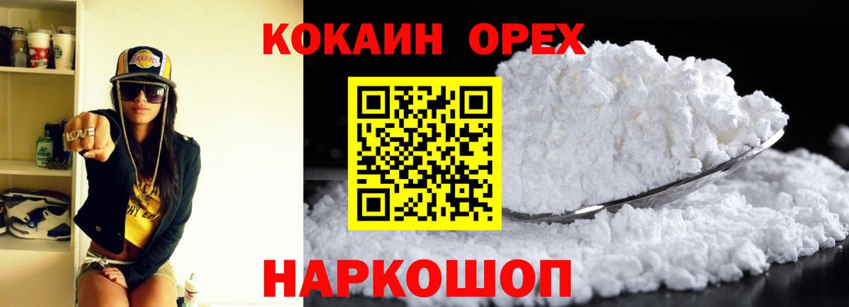 Светлоград  КОКАИН Эквадор  Вход с VPN  Cocaine 97% 