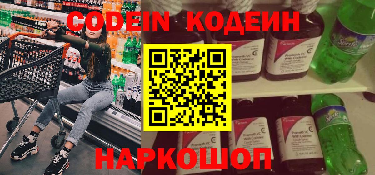Светлоград  Codein напиток Lean (лин)  Кодеиновый сироп Lean Purple Drank  Вход с VPN 