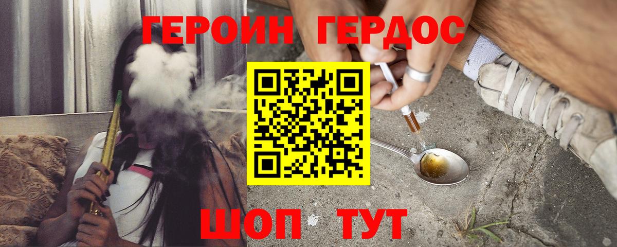 Героин Heroin Светлоград
