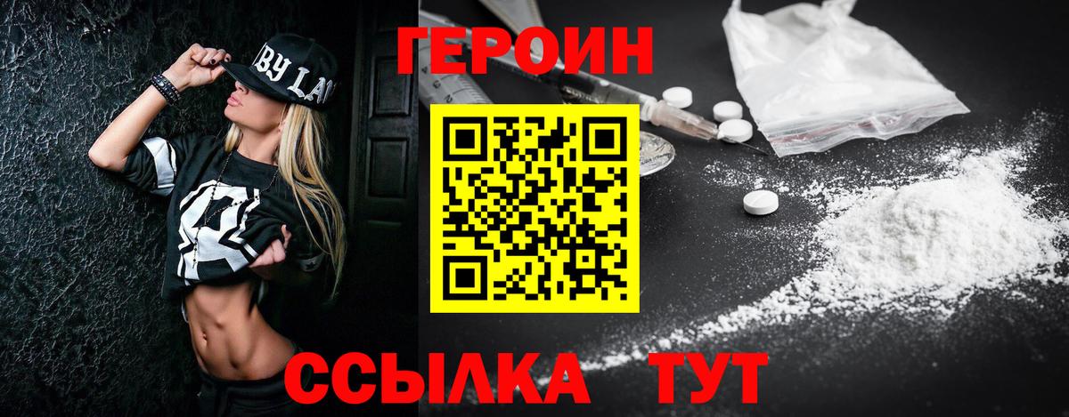 Героин  Вход с VPN  Светлоград  ГЕРОИН гречка 