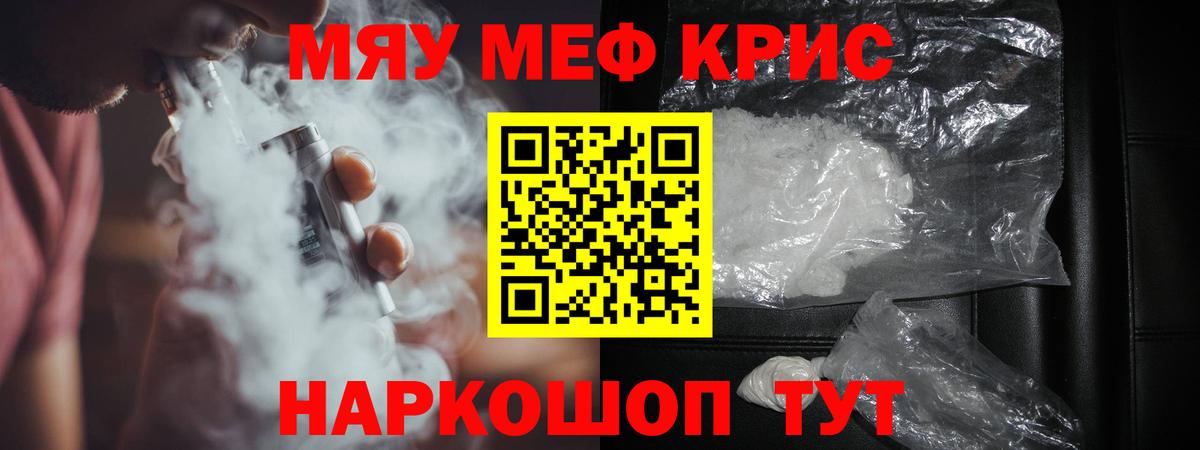 Меф мяу мяу мука Светлоград