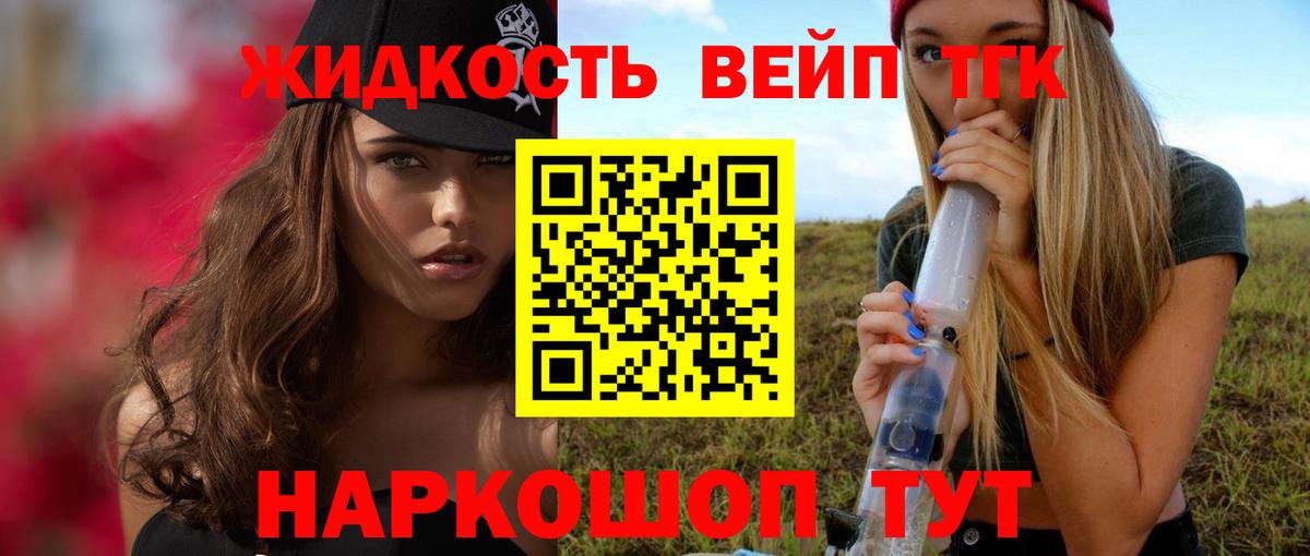 Дистиллят ТГК вейп с тгк Светлоград